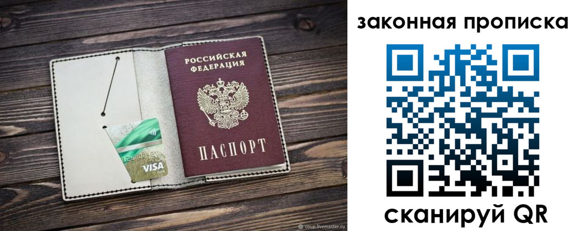 прописка законно в Поворино