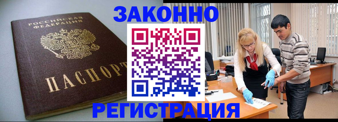 временная регистрация купить в Поворино