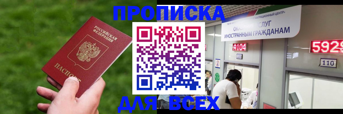 прописка для кредита в Поворино