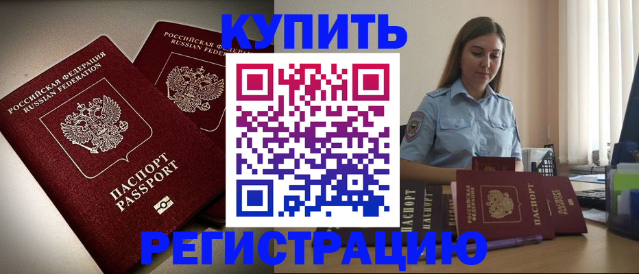 временная регистрация для всех в Поворино
