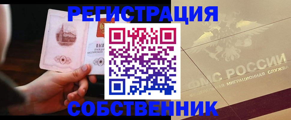 прописка регистрация в Поворино